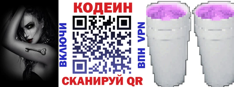 Codein Purple Drank  Балей 